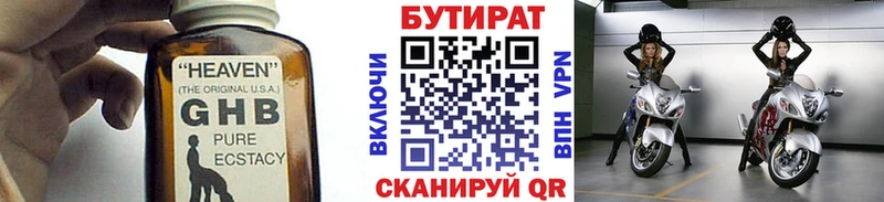БУТИРАТ оксибутират  Зея 