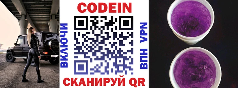 дарнет шоп  Зея  Codein напиток Lean (лин) 